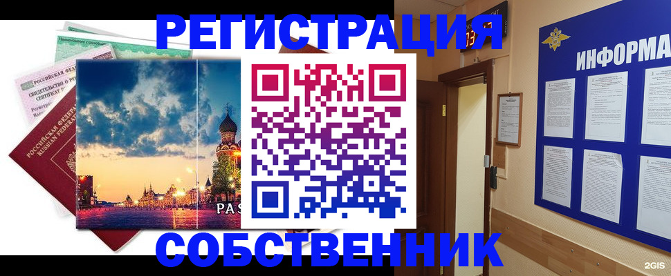 прописка от собственника в Невьянске